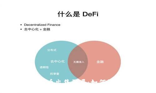 揭秘加密货币出售骗局：如何识别与避免？