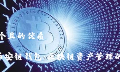 思考一个且的优质

IM2.0币安链钱包：区块链资产管理的新选择