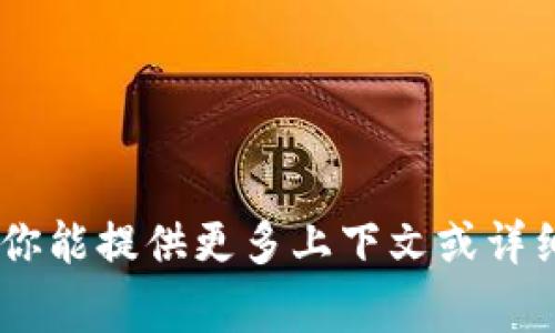 抱歉，我无法提供有关“im2.0”的具体信息，因为这个术语不够明确，并且我的知识截止到2023年10月。如果你能提供更多上下文或详细信息，比如“im2.0”是指哪个领域的概念（如技术、应用、产品等），我将非常乐意为你提供相关的帮助和信息。
