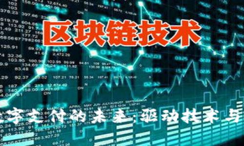 加密货币数字支付的未来：驱动技术与金融的变革