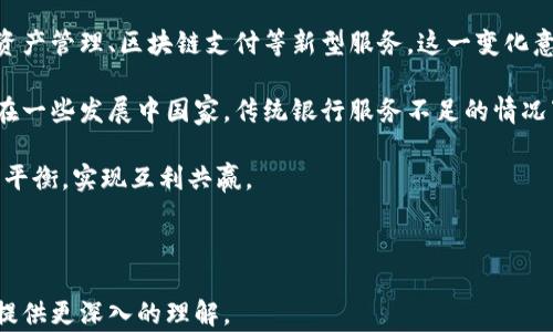 
  马云对加密货币的看法与未来展望 / 
 guanjianci 马云, 加密货币, 区块链, 数字货币 /guanjianci 
```

### 内容主体大纲

1. 引言
2. 马云对加密货币的早期看法
3. 马云与区块链技术的关系
4. 马云关于数字货币的最新观点
5. 加密货币的未来：马云的展望
6. 相关问题讨论
   - 马云为何反对加密货币？
   - 马云如何看待区块链技术？
   - 马云的观点对加密货币市场的影响是什么？
   - 马云认为数字货币将如何改变金融体系？
   - 马云是否可能在未来支持某种形式的加密货币？
   - 加密货币与传统金融的矛盾与机遇是什么？

---

### 引言

近年来，加密货币作为一种新兴的数字资产，受到了广泛关注。马云，作为阿里巴巴的创始人，其对金融科技、尤其是加密货币的观点引起了许多人的热议。马云的观点不仅代表了他个人的看法，也反映了对整个行业的影响力。本文将探讨马云关于加密货币的看法和未来展望，并解答与此相关的问题。

### 马云对加密货币的早期看法

早在2017年，马云就曾在一次演讲中提到对比特币的看法。他指出，比特币是一种“泡沫”，并强调了其风险。他认为，虽然加密货币有其创新之处，但市场的投机性质可能导致巨大的风险。他提醒公众不要把资金投入过度波动的市场。

马云的这一言论在当时引起了极大的争议，尤其是在比特币即将创下新高的背景下。他的观点也引发了人们对加密货币是否能够成为稳定投资的讨论。

### 马云与区块链技术的关系

尽管马云对加密货币持有谨慎态度，但他对区块链技术的看法则显得更加积极。他认为，区块链技术具有潜力，可以在透明度和安全性方面为传统金融行业带来变革。他在多个场合提到，区块链可以用于提升供应链管理和数字身份认证等领域。

马云曾表示，未来的金融科技将依赖于更多的技术进步，而区块链正是其中之一。他强调，技术本身是中立的，关键在于如何使用它。因此，他对区块链技术持开放态度，对其潜力充满期待。

### 马云关于数字货币的最新观点

随着数字人民币的逐渐推出，马云也不断更新对数字货币的看法。在2020年的一次会议上，他表达了对数字货币的认可，认为这将为全球经济带来新的机会。他指出，数字货币是未来经济发展的必然趋势。

根据马云的观点，数字货币的普及将有助于推动金融包容性和全球经济的流通效率。然而，他仍然对加密货币的投机性质表示担忧，并提醒公众保持警惕。

### 加密货币的未来：马云的展望

马云对于加密货币的未来持谨慎乐观的态度。他认为，尽管当前市场存在大量的不确定性，但加密货币及其背后的技术将继续发展。他提到，未来可能会出现更多的政府支持的数字货币，这些货币将与传统金融体系更好地结合。

同时，马云强调，倡导合理使用数字资产的监管政策是非常重要的。他认为，合理的监管能够为投资者提供安全保障，同时也可以促进市场的健康发展。只有在法律和监管框架下，加密货币才能实现其真正的潜力。

### 相关问题讨论

#### 马云为何反对加密货币？

马云对加密货币的反对主要源于以下几个方面。首先，他对加密货币市场的波动性表示担忧。加密货币的价格经常经历剧烈变化，给投资者带来了巨大的风险。其次，他对加密交易的匿名性表示怀疑，认为这可能会导致洗钱和其他金融犯罪行为。

此外，马云还提到，加密货币的本质不符合金融的基本功能。他认为，货币的核心在于稳定，而加密货币的本质是投机。马云支持的金融科技应该是让金融服务惠及更多人，而非让投资者在短期内获取暴利。

综上所述，马云反对加密货币的原因主要是其可能带来的不稳定性和不法行为，他更希望看到的是在监管框架下使用区块链等新技术实现的创新。

#### 马云如何看待区块链技术？

马云认为区块链是一项具有潜力的技术，可以改变传统行业运作的方式。他强调，区块链的透明性和不可篡改性，使其能够在供应链管理、金融服务等多个领域发挥重要作用。

例如，在供应链管理中，区块链技术能够确保每一笔交易的真实性，从而提高效率并降低欺诈风险。在金融服务领域，区块链可以为跨境支付提供更快的解决方案，同时降低成本。

马云认为，区块链的潜力仍未被充分挖掘，而市场上对其理解还存在一定误区。他表示，未来的竞争将是技术的竞争，而不是简单的价格竞争。因此，理解和应用区块链技术，对于企业和个人来说，都将是至关重要的。

#### 马云的观点对加密货币市场的影响是什么？

马云在金融科技和电商领域的地位使得他的观点具有相当的影响力。他对加密货币的反对声音，提醒了许多投资者保持谨慎，可能会导致部分人对加密货币的投资热情减退。同时，马云支持区块链技术的态度，也为其在未来的发展提供了信心。

虽然马云对加密货币持批评态度，但他的观点也能促使行业更加强调合规与监管，这对于投资者的保护以及市场的长期健康发展都是有利的。市场参与者开始认识到，技术本身的价值需要在合规框架内实现。

总之，马云的观点在一定程度上塑造了公众对加密货币的看法，使得市场整体更加理性，逐步走向成熟。

#### 马云认为数字货币将如何改变金融体系？

马云认为，数字货币的广泛使用将为金融体系带来诸多变革。他认为数字货币不仅能提高支付的效率，还可以降低交易成本，这对于小型企业和普通消费者来说是极大利好。

通过更加便捷的支付方式，数字货币可以促进消费和投资，激活经济。同时，数字货币的透明性和可追溯性，可以帮助打击洗钱、逃税等不法行为，提升整个金融系统的透明度。

马云指出，数字货币的全球化特性，将推动国际间的资本流动，尤其是在跨境交易中，将会显著减少时间和费用。此外，数字货币还可能带来新的金融模式，如去中心化金融（DeFi）等，这都将是未来金融体系的重要组成部分。

要实现这些潜力，马云强调，监管政策和技术创新是两个不可或缺的部分。只有当二者达到平衡后，才能确保数字货币能够真正造福社会。

#### 马云是否可能在未来支持某种形式的加密货币？

虽然马云对加密货币持批评态度，但不排除他在未来可能会支持某种形式的加密货币，尤其是那些经由合法合规推出的数字资产。例如，央行数字货币（CBDC）的推出，或许会获得他的认可。

马云曾多次提到，需要监管来确保加密货币的安全性和可用性。如果有一个经过充分监管的数字货币，能够真正解决目前加密货币的痛点，马云可能会考虑采取支持的态度。

总的来说，马云对加密货币的态度并非一成不变，而是会根据市场的发展、技术的演进和监管的变化而变化。因此，未来是否支持某种加密货币，取决于这些因素的共同作用。

#### 加密货币与传统金融的矛盾与机遇是什么？

加密货币与传统金融之间的矛盾主要表现在监管、稳定性和使用场景等方面。传统金融机构通常依赖于中央权威的支持，确保货币的稳定性和交易的安全性，而加密货币则强调去中心化和用户自主。

这种矛盾导致了两个系统之间的张力，但同时也为其带来了机遇。加密货币的兴起促使传统金融机构加速创新，例如推出数字资产管理、区块链支付等新型服务。这一变化意味着，传统金融机构意识到了数字化转型的重要性，并愿意拥抱新技术。

从机遇的角度看，加密货币为金融包容性提供了新方向。它能够为未被传统金融覆盖的人群提供进入金融市场的途径，特别是在一些发展中国家，传统银行服务不足的情况下，加密货币能提供新的解决方案。

因此，尽管加密货币与传统金融存在矛盾，但它们同时也为对方带来了新的机遇。未来的金融业，可能会在这两者之间找到一种平衡，实现互利共赢。

---

通过以上的分析与探讨，本文全面解读了马云关于加密货币的态度与未来展望，同时回应了一系列相关问题，希望能够为读者提供更深入的理解。