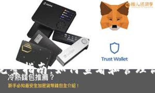 Tokenim授权的完整指南：如何查看和管理你的Tokenim授权