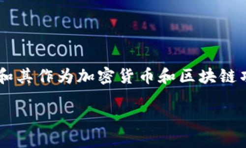 在讨论Tokenim是否会冻结之前，值得理解Tokenim的背景和其作为加密货币和区块链项目的性质。以下是一个围绕此主题的内容大纲和详细解析。

Tokenim会冻结吗？揭示Tokenim的冻结机制与影响