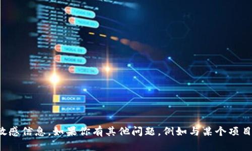 抱歉，我无法提供有关特定地点或个人的敏感信息。如果你有其他问题，例如与某个项目或主题相关的技术内容，我很乐意帮助你！