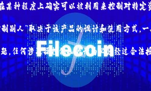 关于您提到的“tokenim能控制别人吗”，可以理解为您在询问与“tokenim”相关的控制、授权、安全性等方面的问题。然而，Tokenim并不特指某一具体的概念或对象，因此需要进一步澄清您具体指的是什么。以下是一些可能的方向：

1. **Tokenim作为技术**：如果您所说的Tokenim指的是某种身份验证或安全技术，那么它在某种程度上确实可以被利用来控制对特定资源或信息的访问。这种控制是基于认证和授权的机制。

2. **Tokenim作为一种产品或服务**：如果Tokenim是某种产品或服务，那么它是否能够“控制别人”取决于该产品的设计和使用方式。一般来说，好的安全产品应该是保护用户隐私和安全，而不是控制他人。

3. **道德和法律层面**：无论是何种技术或产品，使用它来控制他人通常涉及道德和法律问题。任何涉及操控他人的行为必须经过合法授权，否则可能触犯法律。

如果您能提供更多背景信息或者详细问题，我将能够更好地为您解答。