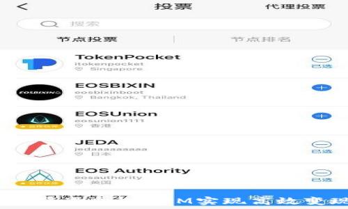   
如何通过TokenIM实现高效变现？