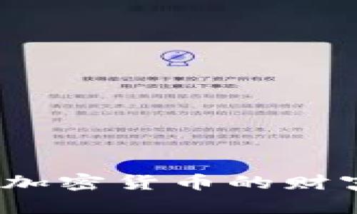 : 如何获得500万加密货币的财富：投资与风险指南