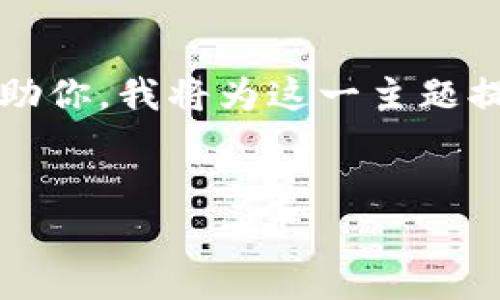 看起来你希望探讨“Tokenim 2.0”无法使用的问题。为了帮助你，我将为这一主题提供一个的、相关关键词、内容大纲以及常见问题的详细解答。


为什么Tokenim 2.0无法使用？常见问题与解决方案