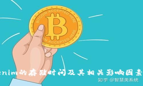 Tokenim的存储时间及其相关影响因素分析