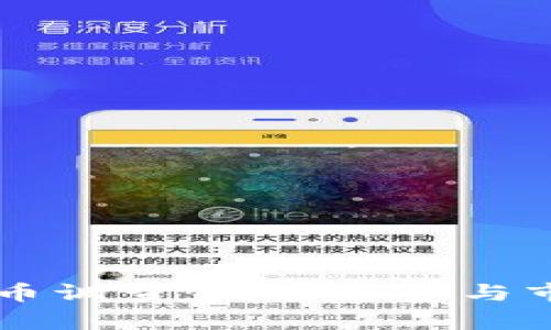 香港加密货币调查：发展趋势与市场前景分析
