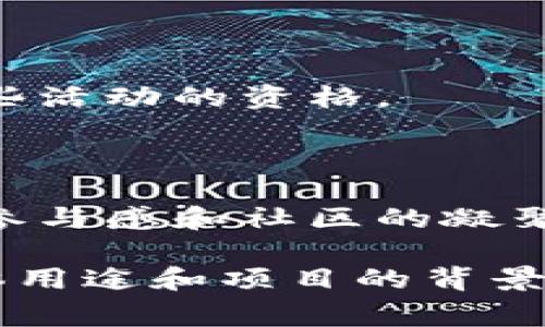 在Tokenim中，VCC（Virtual Credit Card）是平台上使用的一种数字货币或代币。Tokenim是一个致力于推动区块链和加密货币在支付和金融服务领域应用的平台。VCC的主要功能和用途通常包括：

1. **支付功能**：VCC可以用于在Tokenim平台内进行交易，支付服务费、交易费等。

2. **奖励机制**：为了鼓励用户参与生态系统，持有或使用VCC可能会获得一些奖励，如返利或者参与某些活动的资格。

3. **流通性**：VCC在一些交易所可能会有流通性，用户可以将其交易为其他数字货币或法定货币。

4. **社区治理**：在一些情况下，持有VCC的用户可能会对平台的决策或政策进行投票，从而增加用户的参与感和社区的凝聚力。

请注意，VCC的具体功能和价值可能会随时间和市场变化而变化。对于投资者来说，了解每一种代币的具体用途和项目的背景是非常重要的。如果你有兴趣了解更多关于VCC的详细信息，建议查看Tokenim的官方网站或相关的资源。