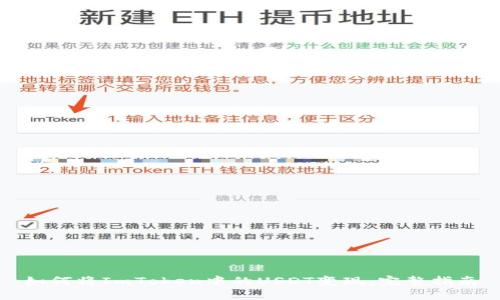 如何将ImToken中的USDT变现：完整指南