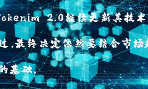 biao tiTokenim 2.0 vs AToken：哪个更适合你？/biao ti

Tokenim 2.0, AToken, 加密货币, 投资选择/guanjianci

### 内容主体大纲

1. **引言**
   - 加密货币的快速发展
   - Tokenim 2.0与AToken的简介

2. **Tokenim 2.0的特点**
   - 技术架构
   - 安全性
   - 用户体验
   - 社区支持

3. **AToken的特点**
   - 技术架构
   - 安全性
   - 用户体验
   - 社区支持

4. **Tokenim 2.0与AToken的比较**
   - 功能比较
   - 性能比较
   - 成本比较
   - 适用场景

5. **投资与使用建议**
   - 哪个更适合长期投资
   - 哪个更适合短期交易
   - 资金安全 considerations

6. **总结**
   - 总体推荐与用户选择建议

7. **相关问题探讨**
   - 1. Tokenim 2.0和AToken的安全性如何？
   - 2. 在使用过程中，哪个更容易上手？
   - 3. 哪个更适合新手用户？
   - 4. 这两种代币有何社区支持？
   - 5. 如何选择适合自己的加密钱包？
   - 6. 在未来，哪个代币更具发展潜力？

### 引言

加密货币市场在过去几年中得到了迅猛的发展，吸引了越来越多的投资者和用户。而在众多的加密货币项目中，Tokenim 2.0和AToken成为了备受关注的两个代币。随着市场的不断变化，许多人对它们的选择感到困惑，这篇文章旨在深入探讨这两者的优缺点，以帮助你做出更明智的决策。

### Tokenim 2.0的特点

1. 技术架构
Tokenim 2.0采用了先进的区块链技术，确保了其在交易速度和效率上的优势。此外，Tokenim 2.0具备灵活的智能合约功能，使其在应用场景上更加多样。

2. 安全性
在加密货币的使用中，安全性无疑是最重要的。这一部分将探讨Tokenim 2.0在安全性方面的具体措施，如多重签名和防护机制，以防止黑客攻击。

3. 用户体验
Tokenim 2.0为用户提供了直观的界面和高效的交易流程，使其在用户体验方面表现优异。通过用户反馈和测试，能够更好地理解其在各个方面的表现。

4. 社区支持
社区的活跃程度直接影响到代币的价值和稳定性。Tokenim 2.0的社区支持如何？是否有开发者和用户的积极参与？

### AToken的特点

1. 技术架构
相比Tokenim 2.0，AToken的技术架构也有其独到之处。将详细分析AToken的底层技术及其在生态系统中的应用。

2. 安全性
AToken同样注重安全性，本文将探讨其在加密技术上的应用，以及如何保护用户资产。

3. 用户体验
为了吸引更多用户，AToken在用户体验方面做了哪些努力？这一部分将深入分析其用户界面的设计和交互流程。

4. 社区支持
与Tokenim 2.0一样，AToken也有自己的用户社区。将重点介绍AToken社区的活动、互动及其对发展的影响。

### Tokenim 2.0与AToken的比较

1. 功能比较
在这部分，我们将依据功能、优势和劣势来比较Tokenim 2.0和AToken。

2. 性能比较
性能直接影响用户的交易体验，通过数据分析和具体案例来比较两者在性能上的差异。

3. 成本比较
运营成本在投资决策中至关重要，这一部分将比较Tokenim 2.0和AToken在交易费用上的不同。

4. 适用场景
不同的应用场景对于代币的选择也影响深远。这部分将探讨Tokenim 2.0和AToken适合的使用场合及其优劣势。

### 投资与使用建议

1. 哪个更适合长期投资
长期投资者在选择代币时需要考虑哪些因素？介绍Tokenim 2.0与AToken在市场潜力上的看法。

2. 哪个更适合短期交易
对于短期投资者而言，选择合适的代币更为重要，这一部分将给出相关建议及判断标准。

3. 资金安全考虑
在做出投资决策时，如何确保资金安全？将分析Tokenim 2.0与AToken在安全性上的措施。

### 总结

总体推荐与用户选择建议
基于上述分析，为用户提供具体的选择建议，哪一个代币在特定条件下更具优势。

### 相关问题探讨

#### 1. Tokenim 2.0和AToken的安全性如何？

随着加密货币的普及，安全性成为投资者最关注的问题之一。Tokenim 2.0与AToken在安全性方面采取了多种措施。例如，Tokenim 2.0采用了多重签名技术，确保每一笔交易都经过严格审核，从而降低了黑客攻击的风险。同时，Tokenim 2.0还实现了智能合约的自动审计，以提高合约执行的安全性。

相比之下，AToken同样重视安全性，其内部机制包括用户资产的冷存储和代币的迁移控制。它的核心团队还定期进行安全审计，以发现潜在风险。而且，AToken积极引入公钥基础设施（PKI）来增强用户身份验证功能，使账户更不易受到攻击。

总体来说，两者在安全性方面都有各自的亮点，用户可根据自己的需求选择合适的代币。不过，随着技术的进步，安全机制也在不断升级，因此选择一个活跃的开发团队和社区，也是在安全性上的一种保障。

#### 2. 在使用过程中，哪个更容易上手？

加密货币的用户体验直接影响到用户的使用意愿。Tokenim 2.0在设计上相对友好，其界面，用户可以在短时间内进行注册和操作。同时，Tokenim 2.0提供了详细的教程和客服支持，帮助新手用户快速上手。

AToken也在用户体验上下了很大功夫，其界面设计以用户为中心，重点考虑了流畅的交互体验。AToken包含的一系列功能，如快速搜索、自动补全等，能显著提高用户操作的便利性。

虽然两个平台都尽量简化操作流程，Tokenim 2.0在新手引导和帮助文档方面略显优势，因此对完全的加密货币新手来说，Tokenim 2.0可能是个更好的选择。

#### 3. 哪个更适合新手用户？

新手用户在选择加密货币时，往往会考虑多个因素，包括使用的简便性、审核的严格性，以及社区的支持程度。在这一点上，Tokenim 2.0以其综合优势，显得更加适合新手。

Tokenim 2.0提供了易于理解的操作界面，完备的在线帮助文档以及社区支持，确保新手用户在遇到问题时能够迅速得到帮助。同时，它的功能设置也减少了不必要的复杂性，使得刚入行的用户不会因为操作繁琐而感到挫败。

AToken虽然也注重用户体验， 但其功能较多、复杂，可能会让新用户感到不知所措。因此，对新手用户来说，Tokenim 2.0显然是一个更加友好的选择。

#### 4. 这两种代币有何社区支持？

加密货币的成功与否，往往取决于其背后的社区支持。在Tokenim 2.0的情况下，其社区非常活跃，用户和开发者之间的互动频繁，促成了高度的信任度。此外，Tokenim 2.0经常组织活动，吸引新用户并增强用户粘性，使社区更加紧密。

同样，AToken也拥有自己的用户社区，启动了一系列社区活动以增强用户参与感。在社区支持方面，AToken提供了用户反馈渠道，并通过社交平台与用户互动，确保其产品不断。

总结来看，两个项目都有着良好的社区支持，但Tokenim 2.0在活跃度和组织性上略胜一筹，因此，若用户希望更深度参与社区活动，Tokenim 2.0可能会是更具吸引力的选择。

#### 5. 如何选择适合自己的加密钱包？

在存储和管理加密货币时，选择一个合适的加密钱包极为重要。首先，用户需明确自己的需求，根据频繁交易与长时间持有的比例来选择夹层钱包、冷钱包或热钱包。Tokenim 2.0和AToken都支持多种加密钱包，用户需根据自己的交易策略选择钱包类型。

冷钱包，虽然相对不够方便，但安全性高，适合长时间持有。而热钱包则相对方便，用户可以随时访问和交易，但安全性相对较低。Tokenim 2.0提供的热门钱包应用支持多种资产，用户在处理日常交易时相对便利。而AToken的冷钱包解决方案，虽然不如热钱包那样便捷，但在资产安全性上做出了很大的保障。

此外，在选择钱包时，用户还应注意钱包的口碑、用户体验及其是否得到社区的支持。每种钱包都有各自的优缺点，用户在下决策时应结合自身的投资策略和安全需求，选择合适的钱包。

#### 6. 在未来，哪个代币更具发展潜力？

在选择加密货币进行投资时，发展潜力是投资者很看重的一点。Tokenim 2.0的核心团队由行业内经验丰富的专家组成，且已在多个领域有成功的应用案例。最新的更新和功能增强项目也在不断推出，显示出团队对创新的重视。

而AToken同样有着强大的团队背景，并与数个知名合作伙伴建立了战略合作关系，这为AToken的市场推广和用户拓展提供了动力。然而，Tokenim 2.0继续更新其技术架构，在交易速度、功能的多样化上不断推进，显示出其在市场竞争中的活力。

综上所述，虽然两者都有各自的潜力，但Tokenim 2.0在技术更新及市场接受度上表现得更为突出，因此在未来可能有更大的发展空间。不过，最终决定依然要结合市场趋势、个人投资目标和风险偏好做出理性分析。

通过对Tokenim 2.0和AToken的全面对比与分析，用户可以根据自己的需求与投资策略，选择最合适的加密货币，为未来的投资打下良好的基础。
