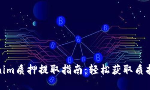 Tokenim质押提取指南：轻松获取质押收益