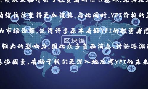 加密货币YFI暴降背后的原因分析及未来展望

加密货币, YFI, 暴降, 市场分析/guanjianci

# 内容主体大纲

1. 引言
   - 介绍YFI的背景
   - 本次暴降的概述

2. YFI的基本概念
   - YFI是什么
   - YFI的用途及功能

3. 最近暴降的原因分析
   - 市场情绪变化
   - 外部经济因素的影响
   - 竞争币种的崛起
   - 合约漏洞与安全问题

4. YFI的市场表现
   - YFI价格历史走势
   - 资金流入与流出分析
   - 社交媒体与社区反应

5. YFI的未来展望
   - 投资者信心的恢复
   - 项目的进展与更新
   - 市场的整体趋势

6. 相关问题解答
   - YFI的暴降是否是一次性的事件？
   - 投资者在暴降时应如何应对？
   - YFI与其他加密货币相比的优势是什么？
   - YFI项目的核心团队实力如何评价？
   - 未来YFI项目的发展路线图是什么？
   - 是什么导致大多数投资者对YFI失去信心？

# 内容

## 引言

近年来，加密货币市场一直处于风口浪尖。其中，Yearn Finance（YFI）作为Defi（去中心化金融）领域的一个重要项目，自推出以来吸引了大量投资者的关注。然而，最近YFI的价格骤降，引发了市场的广泛关注与讨论。本文将围绕YFI暴降的原因进行深入分析，并展望其未来发展的可能性。

## YFI的基本概念

### YFI是什么

YFI是Yearn Finance的原生代币，旨在通过自动化的投资策略，为用户提供高收益率的农场收益。YFI的最特别之处在于其治理机制，持有者可以参与项目的决策，与其他去中心化金融项目相比，YFI的发展过程相对去中心化和民主化。

### YFI的用途及功能

YFI的功能多样，主要用于参与项目的治理、质押与收益分配。持有YFI的用户可以对项目的未来发展方向进行投票，这种治理模式使得用户能够更直接地参与到项目决策中，同时也增加了代币的价值。

## 最近暴降的原因分析

### 市场情绪变化

加密货币市场的情绪波动往往会直接影响价格趋势。在YFI暴跌的期间，市场整体情绪普遍偏向悲观，很多投资者选择抛售以规避风险。这种恐慌性抛售，直接导致了YFI价格的急剧下降。

### 外部经济因素的影响

全球经济形势的不确定性也对加密货币市场造成了压力。通货膨胀、加息政策的实施以及地方经济危机等因素，压缩了投资者对高风险资产的投资欲望，YFI也未能幸免。

### 竞争币种的崛起

DeFi领域竞争激烈，许多新兴项目的迅速崛起，对YFI的市场占有率产生了冲击。当一些新项目提供更高的收益或更先进的技术时，资金自然而然会流向这些新项目，导致YFI的流动性下降。

### 合约漏洞与安全问题

YFI曾遭遇合约漏洞问题，这对其市场信心造成了重大打击。当用户对项目的安全性产生怀疑时，投资者的抛售行为愈加明显，多重因素叠加，致使YFI价格急剧下滑。

## YFI的市场表现

### YFI价格历史走势

回顾YFI的价格历史，我们可以看到其从发布之初的迅速飙升，到近期暴降的巨大差距。通过对历史数据的分析，可以发现价格波动经历了多个周期，受多种市场因素的影响。

### 资金流入与流出分析

在YFI暴降阶段，资金流出明显。许多资深投资者选择主动退出市场，以保护资金安全。同时，一些新手投资者在恐慌情绪的驱使下，选择了跟风抛售。相反，资金流入则显著减少，进一步放大了价格下行的压力。

### 社交媒体与社区反应

在社交媒体上，关于YFI暴降的讨论也在迅速增加。许多用户表达了对项目未来的担忧，讨论许多投资策略与技巧。同时，项目方在社区的活跃程度也成为了投资者关注的重点。

## YFI的未来展望

### 投资者信心的恢复

尽管YFI经历了暴降，但市场并不会一直处于低迷状态。随着时间的推移，YFI团队的努力，以及市场环境的逐显改善，投资者的信心有可能逐渐恢复。这对项目的未来发展意义重大。

### 项目的进展与更新

YFI团队在暴降后，迅速推出了一系列改进措施与新功能，希望能吸引用户的关注，并吸引流动性重新回流。团队的透明度和持续的技术更新，是未来恢复市场信心的重要因素。

### 市场的整体趋势

加密货币市场的发展是趋势性的，YFI是否能迎来转机，与市场的整体趋势密切相关。随着传统金融机构对加密货币的接受程度提高，以及去中心化金融（DeFi）生态体系的壮大，YFI仍然有机会在未来实现反弹。

## 相关问题解答

### YFI的暴降是否是一次性的事件？

YFI的暴降是否是一次性的事件？

YFI的暴降虽看似是一时之事，但其背后隐藏着更深层次的原因。市场上的波动往往与更广泛的市场情绪和各类经济因素密切相关，因此我们不能简单将其视为一次性的事件。深究起来，YFI的情况揭示了更大的市场动态以及加密金融领域的不稳定性。

首先，YFI的暴跌受到了多个外部因素的影响，比如整体市场氛围的改变、宏观经济动荡等。这些都表明，市场情绪的变化对资产价格产生了直接影响。此外，很多投资者对加密货币市场普遍持有谨慎态度，特别是在遇到技术问题或其它不确定性时。YFI的暴降并没有给市场注入信心，反而让不少人对后续投资产生了疑虑。

因此，YFI的暴降可能并不是孤立事件，而是市场更深层次的反映。长远来看，如果YFI能够适当修复自身问题，采取有力措施以提升项目透明度和改进安全性，或许能够重新赢得市场信任。

总之，YFI的暴降是否会反复出现，取决于多种因素，并在一定程度上预示着市场必须面对的不确定性。保持警惕，了解市场动态，才是投资者明智之举。

### 投资者在暴降时应如何应对？

投资者在暴降时应如何应对？

面对YFI的暴降，投资者应采取理性应对的策略，以减少损失并为将来的投资做好准备。首先，保持冷静是关键。市场的波动是加密货币交易的常见现象，而恐慌性抛售往往只会导致更大的损失。投资者应该通过多方信息做出判断，而不是盲目跟风。

其次，了解自己投资的项目至关重要。在YFI暴降期间，投资者应当重新评估该项目的基本面，分析其技术更新、团队动态、市场需求等情况。如果项目的长期前景依然看好，则可以选择持有或分批买进，以超低价格获得更多的代币。

此外，风险管理也是不可忽视的一环。合理配置投资比例，即使是极具潜力的资产也应该保持一定的仓位分散。例如，将资金分散投资于多个项目，以降低因单一项目暴跌而造成的损失。在这一点上，投资者可以借助止损单等工具，以及时调整自身持仓，保护本金。

最后，借助社交媒体和专业分析工具，关注社区的讨论和市场动态。与其关闭自己，反而要积极参与讨论，了解他人的看法和建议，获取更多的信息支撑自己的投资决策。

综上所述，在面临市场暴跌时，保持冷静、重新评估投资、进行风险管理以及积极参与讨论，都是投资者应采取的有效应对策略。

### YFI与其他加密货币相比的优势是什么？

YFI与其他加密货币相比的优势是什么？

尽管YFI在近期遭遇暴跌，但其仍具备多项值得关注的优势。首先，YFI在去中心化金融（DeFi）领域的重要性不容忽视。作为一家领先的DeFi项目，YFI为用户提供了高效的收益管理工具。其独特的收益聚合和自动化投资策略，使得YFI在竞争中具有相对优势。

其次，YFI的治理模式赋予代币持有者更高的参与感。用户可以通过持有YFI参与项目投票，影响项目的未来发展。这种去中心化的治理结构在许多DeFi项目中较为少见，是吸引投资者参与的重要因素。

此外，YFI的社区十分活跃，强大且多样化的社区支持着项目的运行与发展。投资者有机会通过参与各种活动来获取更多的代币和收益。这种积极的社区氛围无疑是项目持续发展的动力之一。

最重要的一点是，YFI团队在技术上具备较强的实力与经验。过去项目成功的历史、多次技术更新与功能，使得YFI在激烈竞争中保持了一定优势。良好的团队能更快响应市场变化，并及时进行调整，以应对可能出现的挑战。

总之，虽然YFI现阶段的表现不如预期，但其在DeFi领域的重要性、治理模式、活跃的社区以及优秀的团队，让其仍具备一定的潜力与吸引力，值得关注。

### YFI项目的核心团队实力如何评价？

YFI项目的核心团队实力如何评价？

YFI背后的团队由一群经验丰富的开发者和投资者组成，以其产品的设计、技术开发和市场推广等方面都展现了高超的技能与视野。团队的核心创始人Andreas Antonopoulos被认为是加密货币领域的领军人物之一，对于技术架构及市场策略有着深厚的理解。

团队成员的多样性使得YFI项目在多个维度上具备了相对均衡的实力，包括开发、市场、商业以及社区运营等。这使得团队能够有效应对产品上线后的不同挑战。例如，在面对技术问题时，团队能够迅速进行调试并发布补丁；在市场动态变化时，团队能够及时调整营销策略。

此外，YFI项目的实力还体现在其历史表现上。自上线伊始，YFI就展现出强劲的增长势头，吸引了大量投资者与机构资金。而在产品设计上，YFI的治理机制及收益设计得到行业内的广泛赞誉，展现出其团队在DeFi领域的创新能力。

虽然YFI近期的表现受到挑战，但分析团队的整体实力，依然可以看出其核心团队的专业性与前瞻性。团队在不断自身产品的同时，也在不断探索新的业务模式，从这一点可以看出其对项目未来长期发展的坚定决心。

因此，从技术、执行和市场策略等方面来看，YFI项目的核心团队具有较高的实力与活力。这为其未来的复苏提供了坚实的基础。

### 未来YFI项目的发展路线图是什么？

未来YFI项目的发展路线图是什么？

YFI项目在经历了暴跌之后，制定了一系列面向未来的发展路线图。首先，项目将致力于增强自身的产品功能和用户体验。通过不断现有产品，新增特性和服务，吸引更多用户参与，以此提高YFI的市场竞争力。

其次，团队计划进一步扩展与其他DeFi项目的合作，通过组合不同的金融协议，创造出更具优势的复合收益产品。这不仅能为用户提供更多的投资机会，还能同时带动YFI市场的流动性。

此外，YFI项目正在聚焦于提升自身的安全性，以吸引那些对市场波动性与技术漏洞感到担忧的投资者。通过引入更多的安全审核机制与智能合约的审计，YFI希望在用户心中重塑安全的形象。

在技术革新方面，YFI团队计划引入新技术，以升级其网络基础设施。这种努力有助于提升交易速度与降低网络成本，为用户提供更好的使用体验。同时，他们也将持续进行市场调研，以把握行业的最新动态和趋势，确保项目始终跟进市场前沿。

总结来看，YFI的未来发展路线图为提升用户体验、加强安全、提高市场流动性以及快速跟进技术创新。通过这些努力，YFI希望能在日趋竞争激烈的DeFi市场中重塑信心，并实现可持续发展的目标。

### 是什么导致大多数投资者对YFI失去信心？

是什么导致大多数投资者对YFI失去信心？

投资者信心的下降是一个复杂的现象，涉及多个因素。首先，YFI遭遇的安全问题和技术漏洞事件，使得很多用户对其安全性产生质疑。这种质疑直接冲击了投资者的信任基础，尤其是在加密行业，安全问题的影响往往是毁灭性的。

此外，市场的整体景气状况也变得低迷，使得许多投资者对风险资产产生避之唯恐不及的态度。尤其是对高波动性的加密资产，投资者的情绪往往变得更加谨慎，与此同时，YFI价格的暴跌进一步加剧了这一现象。

另外，YFI的竞争对手开始崭露头角，并提供更具吸引力的收益模式。这种竞争态势导致中新项目获取更多资金流入，并进一步挤压了YFI的市场份额，使得许多原本看好YFI的投资者感到失望。

社区的氛围也在转变，不少投资者在社交媒体上表达了对项目未来的担忧，带动了更多持有者选择抛售。社交媒体在加密货币市场中具有强大的影响力，因此众多负面消息、讨论逐渐改变了市场格局，投资者对YFI的信心随之下滑。

综上所述，导致投资者对YFI失去信心的原因包括技术问题的担忧、低迷的市场环境、竞争对手的崛起、以及社交媒体的不利讨论等。理解这些因素，有助于我们更深入地思考YFI的未来与市场挑战。

结束