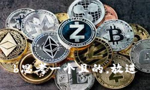 b思考一个且的，放进