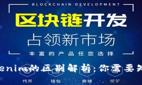 ETH钱包与Tokenim的区别解析：你需要知道的所有信息