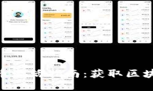 Tokenim空投币激活指南：获取区块链奖励的秘笈