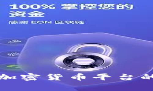 全面探究墨西哥加密货币平台的发展现状与前景