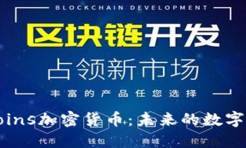 深入了解CBcoins加密货币：未来的数字经济投资机会