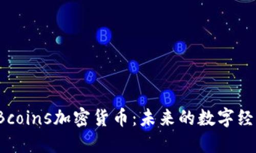 深入了解CBcoins加密货币：未来的数字经济投资机会
