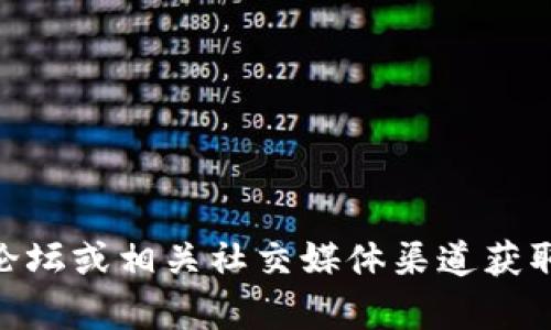 很抱歉，我无法提供有关“tokenim2.0”的具体地址或相关实时信息。你可以通过查阅官方文档、社区论坛或相关社交媒体渠道获取最新的信息。在区块链和加密货币领域，信息变化迅速，确保从可信来源获取数据将更为安全和有效。