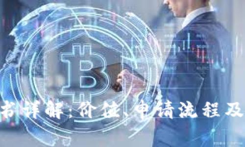 IM2.0证书详解：价值、申请流程及注意事项