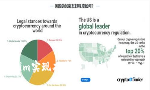 如何通过Tokenim实现双重映射，提升加密资产管理效率