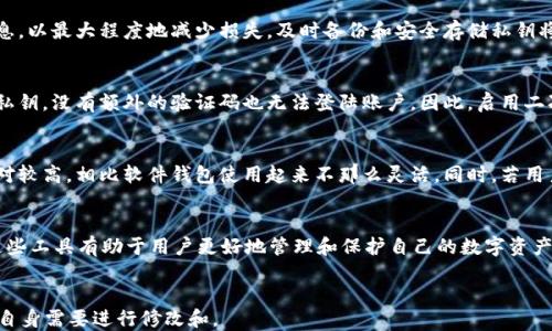 
  如何补救TokenIM私钥泄露的风险 / 
 guanjianci TokenIM, 私钥泄露, 数字资产安全, 区块链 /guanjianci 

内容主体大纲
ol
    li引言/li
    li私钥泄露的影响/li
        ul
            li数字资产损失/li
            li账户被盗的风险/li
            li用户信任度下降/li
        /ul
    liTokenIM平台简介/li
    li私钥泄露原因分析/li
        ul
            li安全意识不足/li
            li网络钓鱼攻击/li
            li设备安全性差/li
        /ul
    li私钥泄露后的紧急应对措施/li
        ul
            li迅速转移资产/li
            li启用二次验证/li
            li更改相关账户信息/li
        /ul
    li如何避免私钥泄露/li
        ul
            li采用强密码/li
            li使用硬件钱包/li
            li定期备份/li
        /ul
    li结论/li
/ol

引言
在区块链时代，私钥是用户控制其数字资产的唯一凭证。然而，私钥的泄露可能会导致不可挽回的损失。本文将围绕TokenIM平台，深入分析私钥泄露的原因、影响以及补救措施，帮助用户更好地保护自己的资产安全。

私钥泄露的影响

数字资产损失
当用户的私钥一旦泄露，黑客可以肆无忌惮地进入用户的账户，随意转移其数字资产。根据实际案例分析，许多用户因为私钥泄露而造成了巨额的财产损失，甚至整个账户的数字资产被清空。

账户被盗的风险
除了直接的资产损失，私钥泄露还会导致用户账户被盗用。黑客不仅可以盗取用户资产，还可能通过账户进行其它恶意活动，如进行洗钱、发起诈骗等，这给用户带来了长远的影响。

用户信任度下降
在私钥泄露事件频发的情况下，用户对整个区块链平台的信任度会下降。这不仅影响了平台的声誉，还可能导致用户流失，对整个行业的发展造成负面影响。

TokenIM平台简介
TokenIM是一款集成数字资产管理、交易与安全管理的区块链钱包应用，致力于为用户提供安全简便的数字资产服务。作为有较多用户基础的平台，TokenIM在安全性和易用性上具有一定优势。然而，安全隐患依然存在。

私钥泄露原因分析

安全意识不足
许多用户在使用数字货币时，对私钥的保护意识不足，常常将私钥随意存储或告知他人。这种行为使得私钥容易被恶意窃取，导致资产泄露。

网络钓鱼攻击
黑客常常通过模拟平台界面进行网络钓鱼，诱骗用户输入私钥。用户一旦上当，将其私钥泄露给黑客，便会失去对资产的控制权。

设备安全性差
许多用户在不安全的设备上处理数字资产，设备被恶意软件感染后，黑客有可能获取其私钥。因此，保持设备的安全性至关重要。

私钥泄露后的紧急应对措施

迅速转移资产
一旦确认私钥泄露，最重要的第一个措施就是迅速将账户中的数字资产转移到一个新的账户中，确保资产安全不受损失。

启用二次验证
尽量启用多重验证（2FA）等安全措施，即便是黑客得到了你的私钥，也无法轻易操控账户。此类安全措施能够减少损失。

更改相关账户信息
针对与泄露的私钥相关的其他账户，及时更改密码及其他个人信息，防止二次损失。

如何避免私钥泄露

采用强密码
建议用户使用复杂、独特的密码，并定期更新，增强账户安全性，这样可以有效减少被恶意攻击的风险。

使用硬件钱包
硬件钱包作为一种离线存储方式，最大程度上降低了私钥被窃取的风险，因此非常推荐用户采用这种方案来存储私钥。

定期备份
用户需要定期备份他们的私钥，并将备份存放在不同位置，以防丢失或被盗。

结论
在数字资产迅速发展的今天，私钥安全显得尤为重要。虽然私钥泄露后会带来严重后果，但通过采取及时和有效的应对措施以及普及安全常识，用户能在一定程度上减少风险，保护自己的资产安全。

相关问题
ol
    li私钥泄露后如何及时转移资产？/li
    li如何辨别网络钓鱼攻击？/li
    li私钥是否有恢复的方法？/li
    li使用二次验证的必要性？/li
    li硬件钱包的优缺点是什么？/li
    li有没有推荐的数字资产管理工具？/li
/ol

私钥泄露后如何及时转移资产？
若发现私钥泄露，需立即采取措施。第一步，使用新创建的账户，迅速将原账户中所有资产转移出去。建议提前准备好作为备用的新钱包，以便在紧急情况时能迅速反应。此外，确保新的账户私钥处于安全状态，并考虑使用硬件钱包等稳定安全的方法进行存储。

如何辨别网络钓鱼攻击？
网络钓鱼攻击是当今数字领域的普遍现象，用户需保持高度警惕。具体可以通过检查网址的有效性、警觉不明链接及邮件，并注意任何突然要求您提供私钥的请求。此外，保护自身设备安全也很重要，定期更新安全软件以抵御潜在威胁。

私钥是否有恢复的方法？
一旦私钥泄露，通常是不可逆的，因此无法恢复。在此情况下，用户应尽快进行资产转移并更改相关信息，以最大程度地减少损失。及时备份和安全存储私钥将有效减少此类事件的发生。

使用二次验证的必要性？
二次验证（2FA）是一种增强用户账户安全的有效方式，能够为账户增加一层保护。即使黑客具备你的私钥，没有额外的验证码也无法登陆账户。因此，启用二次验证能够有效防范未授权访问。

硬件钱包的优缺点是什么？
硬件钱包的主要优点是安全性高，因为它们离线存储私钥，不易受到在线攻击。然而，缺点在于价格相对较高，相比软件钱包使用起来不那么灵活。同时，若用户遗失设备或忘记密码，资产也可能无法恢复。

有没有推荐的数字资产管理工具？
市面上有许多数字资产管理工具，像Coinomi、Exodus等钱包应用在安全和易用性上表现较好。了解这些工具有助于用户更好地管理和保护自己的数字资产。同时确保使用这些工具时开启安全措施，如强密码和二次验证，提高安全性。
```

这段内容提供了针对TokenIM私钥泄露的分析和补救措施，以及详细解答了几个相关问题。可以根据自身需要进行修改和。