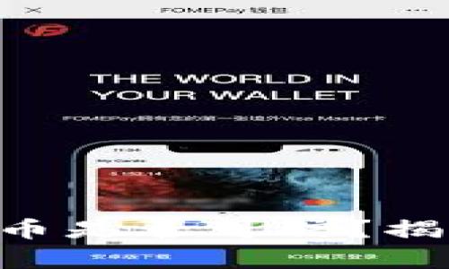 空投Tokenim的BAL币是否可信？揭秘假币与真币的区别