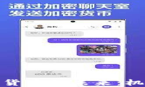 
数字加密货币的未来：机遇与挑战