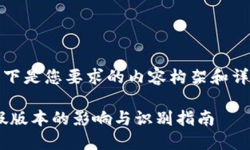 好的，以下是您要求的内容构架和详细说明。

IM2.0假版本的影响与识别指南