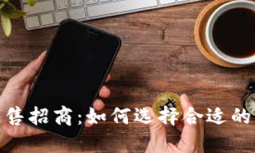 加密货币发售招商：如何选择合适的平台与策略