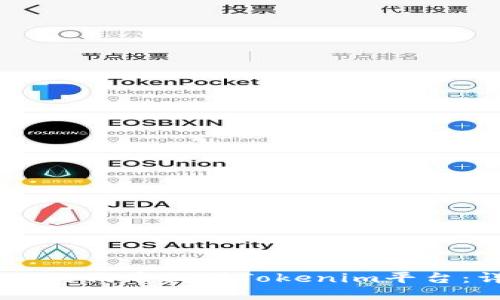 ## 如何将自己的代币提到Tokenim平台：详细步骤与指南