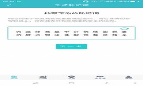 注意：Tokenim或任何加密资产平台的具体细节可能随时变化，以下内容基于一般性的加密货币和交易平台的信息进行编写，请根据具体情况自行判断。


Tokenim平台，如何安全管理你的资产？