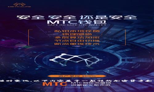 注意：Tokenim或任何加密资产平台的具体细节可能随时变化，以下内容基于一般性的加密货币和交易平台的信息进行编写，请根据具体情况自行判断。


Tokenim平台，如何安全管理你的资产？