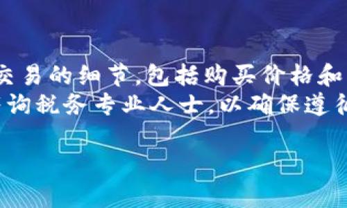 diaoti深入了解加密货币：哪些是主流的加密货币？/diaoti
加密货币, 比特币, 以太坊, 狗狗币, 数字货币/guanjianci

### 内容主体大纲

1. **引言**
   - 什么是加密货币
   - 为何加密货币受到重视

2. **加密货币的起源**
   - 比特币的诞生
   - 早期的加密货币发展

3. **主要的加密货币**
   - 比特币
   - 以太坊
   - 莱特币
   - 狗狗币
   - 稳定币

4. **加密货币的工作原理**
   - 区块链技术
   - 加密技术的重要性

5. **投资加密货币的风险与收益**
   - 市场波动性
   - 长期投资 vs 短期交易

6. **加密货币的未来**
   - 市场趋势预测
   - 政府监管的影响

7. **结论**
   - 对加密货币的总结和展望

### 内容详细介绍

#### 引言
在过去十年中，加密货币以其独特的性质和潜在的经济效益吸引了全球投资者的关注。加密货币，是依赖于密码学技术保护交易的数字货币。它不仅是一种新的交易媒介，还代表了一种去中心化的经济模式，突破了传统金融体系的限制。在这篇文章中，我们将深入探讨加密货币的定义、起源、主要种类、工作原理、投资风险以及未来的可能性。

#### 加密货币的起源
比特币作为第一个加密货币，于2009年由一个化名为中本聪的人发行。比特币的出现开启了一个新的数字货币时代，它的去中心化特征使其能够在没有银行等中介的情况下进行交易。随之而来的是大量其他加密货币的出现，这些货币采用了不同的技术和理念，旨在解决比特币所存在的某些局限性。

#### 主要的加密货币
比特币无疑是最有名和最广泛接受的加密货币，但它并不是唯一的选择。以太坊是另一种重要的加密货币，以其智能合约功能而闻名。此外，莱特币作为比特币的“轻量级”版本也受到关注，而狗狗币则起初作为玩笑，但如今也拥有了大批追随者。稳定币如USDT则试图将加密货币的波动性降至最低，通常与法定货币挂钩。

#### 加密货币的工作原理
所有加密货币都建立在区块链技术之上，这是一种分布式账本技术，确保所有交易的透明和安全。加密技术在其中扮演了至关重要的角色，确保交易只能由合法持币者进行，防止伪造和欺诈。这种技术的成熟使得加密货币成为了一种可信赖的价值储存方式。

#### 投资加密货币的风险与收益
尽管加密货币市场有很高的潜在收益，但其风险也同样不可小觑。市场的波动性极大，投资者在短时间内可能经历巨大的损失。因此，了解市场动态与技术分析显得尤为重要。在做出投资决策前，投资者应仔细考虑自己的风险承受能力，选择适合自己的投资策略。

#### 加密货币的未来
随着越来越多的人接受加密货币，市场可能会持续增长。然而，政府监管措施的波动将深刻影响加密货币的未来发展。未来的趋势可能包括与传统金融机构的整合、更加复杂的金融产品以及更加成熟的市场规则。

#### 结论
加密货币作为一种新兴的数字资产类别，正在逐步改变人们的投资观念与交易方式。尽管存在一系列挑战，但其所蕴含的潜力依然值得重视。在未来的日子里，了解和参与加密货币将是一个不可逆转的趋势。

### 相关问题

1. **比特币是什么？**
   比特币是什么？
   比特币是由一个名叫中本聪的人在2009年创建的第一个加密货币。它依赖于区块链技术，使得交易在全球范围内无中介进行。比特币的创建旨在提供一种新型的货币系统，能够在无需政府或银行的情况下进行去中心化的交易。
   由于其供给有限（总量2100万枚），比特币被视作数字黄金，近年来越来越多的投资者将其视作一种价值储存。同时，比特币交易速度较慢，且表现出高度的市场波动，因此尽管吸引了许多投资者，也伴随着不小的风险。

2. **以太坊的作用是什么？**
   以太坊的作用是什么？
   以太坊是一种开源的区块链平台，允许开发者构建和部署去中心化的应用程序（DApps）。与比特币不同，它不仅仅是数字货币，更是一个智能合约平台，能够自动执行合约条款。以太坊的本地代币是以太（ETH），用于支付交易费用和服务费用。
   以太坊网络的灵活性使得它被广泛应用于各种行业，包括金融、游戏、艺术等，推动了去中心化金融（DeFi）和非同质化代币（NFT）的爆炸性增长。以太坊的成功也鼓励了许多开发者研究和开发新的区块链解决方案。

3. **为什么加密货币会波动？**
   为什么加密货币会波动？
   加密货币市场的高波动性主要源于几个因素：首先是市场需求和供给的不确定性。由于加密货币的市场相对较新且规模小，任何新闻、政策变动或市场情绪都可能引发剧烈反应。
   其次，机构投资者的进入和大额投资也可能导致价格的迅速变化。此外，加密货币的交易缺乏足够的监管，容易受到操纵，进一步加剧了价格波动。投资者需要对此有足够的认知，以便合理控制自己的投资决策。

4. **加密货币如何影响传统金融体系？**
   加密货币如何影响传统金融体系？
   加密货币正在逐步改变传统金融体系的运作方式。首先，加密支付可以在没有中介的情况下，快速低成本地进行跨境交易，降低了传统银行的交易成本和时间。此外，加密货币的去中心化特性打破了传统银行对资金流动的控制，为上传经济体提供了新的金融选择。
   然而，加密货币的兴起也引发了监管机构的关注，政府可能实施新政策来管理这种新兴资产。因此，如何在促进创新和保护消费者之间找到平衡，将是未来金融体系发展中的重要挑战。

5. **如何安全地存储加密货币？**
   如何安全地存储加密货币？
   安全地存储加密货币是保护投资者资产的关键。最常见的存储方式包括热钱包和冷钱包。热钱包是在线存储的，易于使用但相对不安全，适合日常交易。冷钱包则离线存储，包括硬件钱包、纸钱包等，安全性更高，适合长期持有。
   使用冷钱包时，投资者需保管好私钥和助记词，并定期备份。同时，采用二步验证等安全措施，可以增加存储的安全性，防止黑客攻击和诈骗。

6. **加密货币的税务问题如何处理？**
   加密货币的税务问题如何处理？
   随着加密货币的普及，各国政府逐渐开始关注税务问题。在许多国家，加密货币被视为资产，交易或出售时可能会产生资本利得税。投资者需要记录每笔交易的细节，包括购买价格和出售价格，以便合理报税。
   不同国家的税务政策有所不同，因此了解当地法律法规至关重要。例如，美国国税局（IRS）要求报告所有加密货币的交易，包括盈利和亏损。建议投资者咨询税务专业人士，以确保遵循相关的法律法规，避免不必要的法律麻烦。

通过以上内容，您可以获得对加密货币的全面认识，理解它的存在价值、运作方式及相关的投资风险与未来趋势。