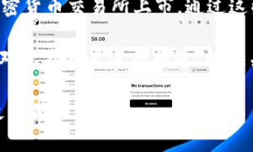 关于“tokenim在哪里”，在区块链和加密货币领域，“tokenim”可能是一个特定的项目、平台或代币名。要找到具体的位置信息，一般来说可以通过以下方式：

1. **官方网站**：大多数加密项目会有自己的官方网站，在上面可以找到关于他们的详细信息、团队成员、联系方式和常见问题解答。

2. **区块链浏览器**：如果“tokenim”是一个基于某个特定区块链的平台，可以通过相应的区块链浏览器（如Etherscan、BscScan等）来查看其交易和代币信息。

3. **社交媒体和社区**：查看该项目的官方社交媒体账号（如Twitter、Telegram、Reddit等）可以获取最新的动态和更新，很多系统还会在这些平台上发布活动或公告。

4. **加密货币交易所**：如果“tokenim”是一种代币，它可能在一些加密货币交易所上市，通过这些交易所可以找到相关信息和交易入口。

5. **新闻网站和博客**：一些专注于区块链和加密货币的新闻网站会对此类项目进行报道，提供关于其功能、应用和发展动态的信息。

如果能提供更多关于“tokenim”的上下文或细节，我可以帮助你找到更准确的信息。