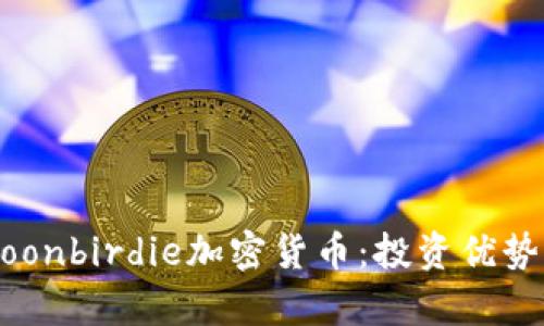 全面解析Moonbirdie加密货币：投资优势与市场潜力