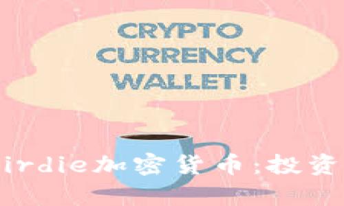 全面解析Moonbirdie加密货币：投资优势与市场潜力