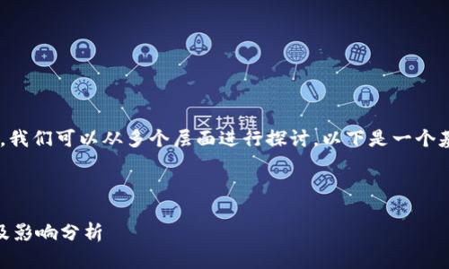 关于“tokenim也在清退吗”的问题，我们可以从多个层面进行探讨。以下是一个基于该主题的内容大纲和问题解析。

### 

Tokenim是否面临清退？深度解读及影响分析