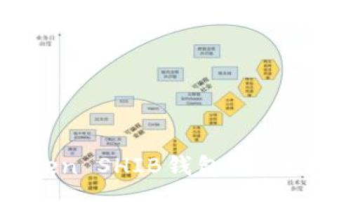 如何安全使用imToken SHIB钱包？新手指南与常见问题解答