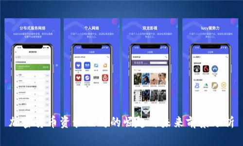 加密货币资管公司的崛起与未来前景分析