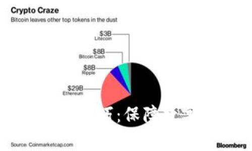 深入探索加密货币审计技巧：保障数字资产安全的必备指南