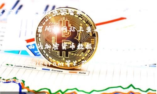要查看Tokenim，您可以访问他们的官方网站或在相关的区块链平台上查找他们的代币信息。以下是一些常见的方法来查看Tokenim或其他加密货币的信息：

1. **官方网站**：访问Tokenim的官方网站，通常会提供最新的项目更新、白皮书、团队信息以及市场数据等。

2. **区块链浏览器**：使用如Etherscan（以太坊的区块链浏览器）或BscScan（币安智能链的浏览器）等工具，输入Tokenim的合约地址，可以查看相关的交易历史和其他数据。

3. **加密货币交易所**：如果Tokenim在某些交易所上市，您可以在这些交易所的网站上查看其市场数据和相关交易信息。

4. **加密货币信息平台**：像CoinMarketCap、CoinGecko等平台提供全面的加密货币数据，您可以搜索Tokenim查看其市值、交易量、价格变化等信息。

5. **社交媒体和社区**：加入Tokenim的官方社交媒体账号（如Twitter、Telegram等），获取最新动态和社区讨论。

如果您能提供更多具体的信息或背景，我可以提供更详细的建议和步骤。