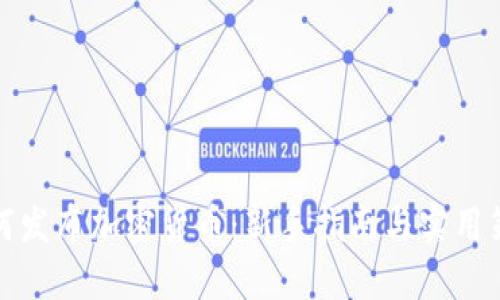 如何发布加密货币：新手指南与实用策略