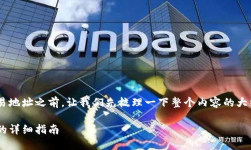 在讨论如何删除Tokenim 2.0中的交易地址之前，让我们先梳理一下整个内容的大纲，包括、关键词、主体大纲及相关问题。

如何在Tokenim 2.0中删除交易地址的详细指南