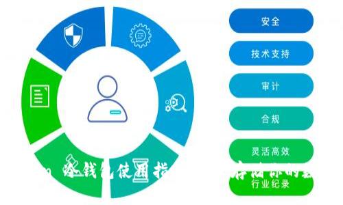 IM Token 冷钱包使用指南：安全存储你的数字资产