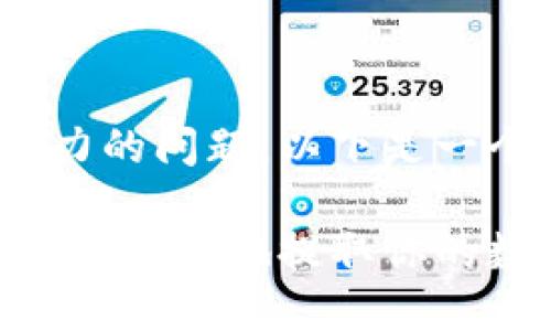 关于Tokenim 2.0的密钥和提币能力的问题，以下是一个可供参考的内容大纲及相关信息。

Tokenim 2.0密钥提币指南：如何安全便捷地提取你的数字资产