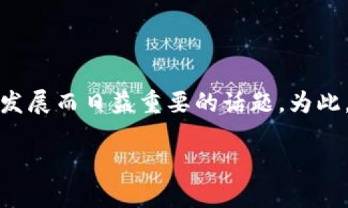 关于“IM（即时通讯）安全吗”的主题，这是一个随着科技进步和社交媒体的发展而日益重要的话题。为此，我将为您提供一个的、相关关键词、内容大纲，以及一系列问题的详细介绍。

### IM（即时通讯）安全吗？看完这篇你就明白了